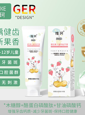 维珂奥拉氟儿童防蛀牙膏益生菌2-12岁宝宝换牙期含氟牙膏官方正品