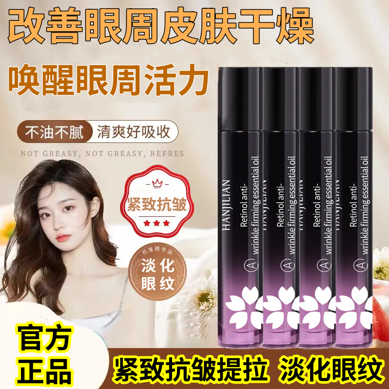 【官方正品】视黄醇眼部精华油紧致抗皱提拉淡化眼纹黑眼圈男女用