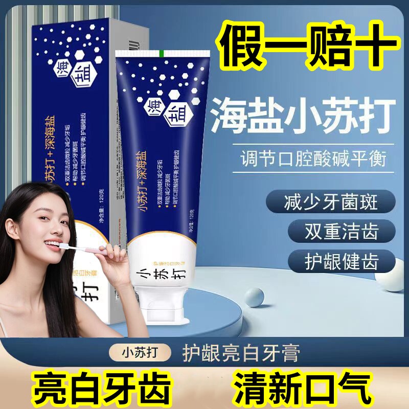 【假一赔十】小苏打海盐
