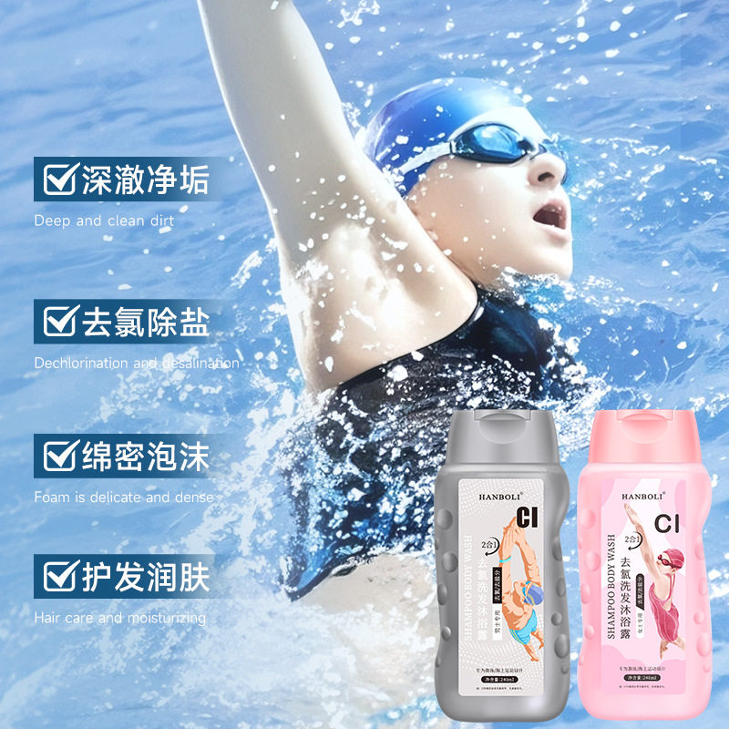 韩泊莉去氯洗沐二合一游泳专用