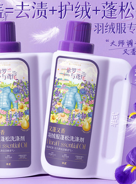 半式鲜花精粹羽绒服蓬松洗涤剂植萃护绒保暖机洗专用洗涤液正品