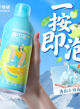 欧嘉莱尼青少年专用洗发慕斯持久留香去屑清爽不油腻慕斯洗发露