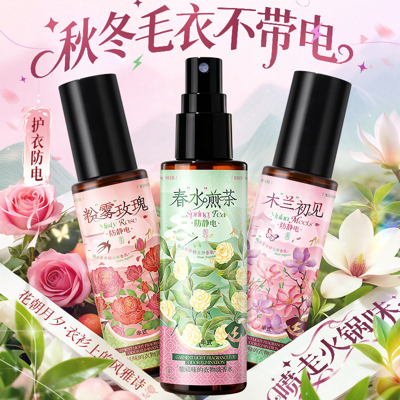 半式花朝月夕香氛祛味防静电喷雾防静电衣物柔顺防静电喷剂喷雾,洗护清洁剂/卫生巾/纸/香薰,内衣洗衣液,淘宝优惠券,粉丝福利购,淘宝优惠卷