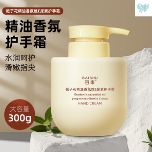 【直播同款】佰束栀子花精油香氛维E尿素护手霜保湿水润呵护滑嫩