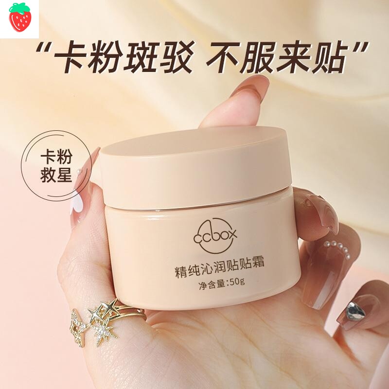 cbo精纯沁润贴霜妆前乳隔