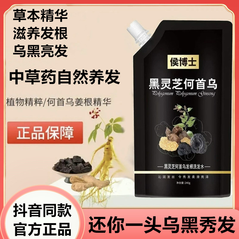 侯博士黑灵芝何首乌草本
