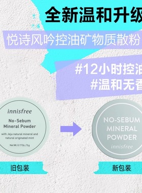 悦诗风吟散粉定妆粉控油持久密粉饼防水学生平价油皮夏大牌正品