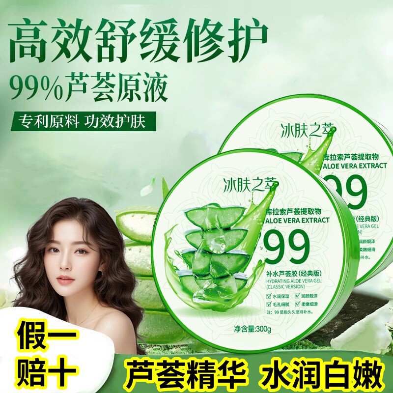 【假一赔十】冰肤之萃芦