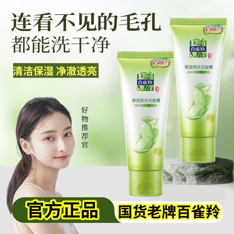 【官方正品】百雀羚保湿