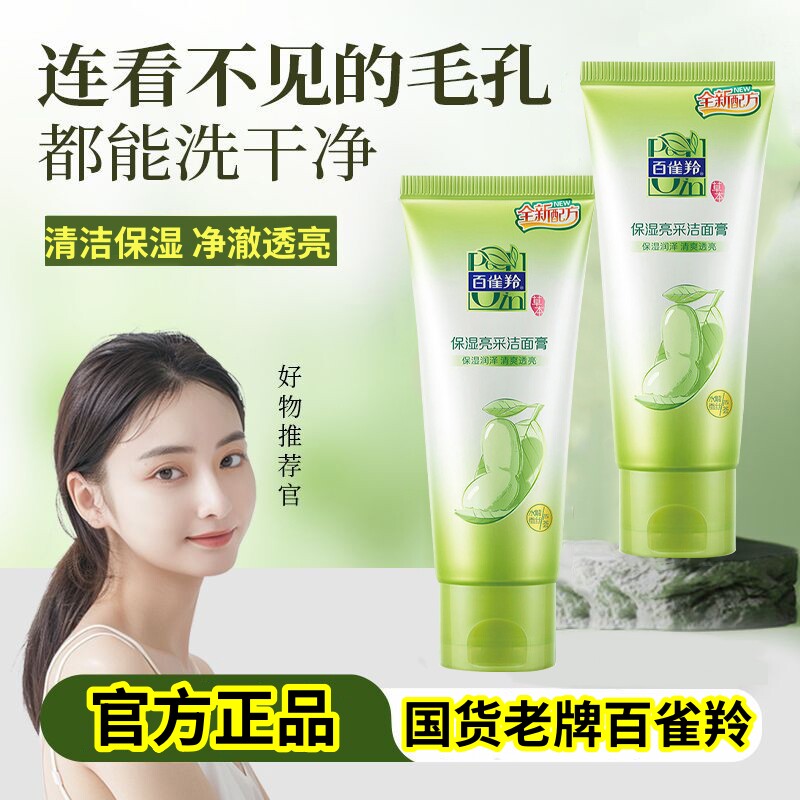 【官方正品】百雀羚保湿
