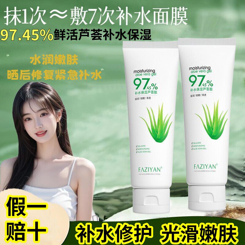 【假一赔十】保湿芦荟胶