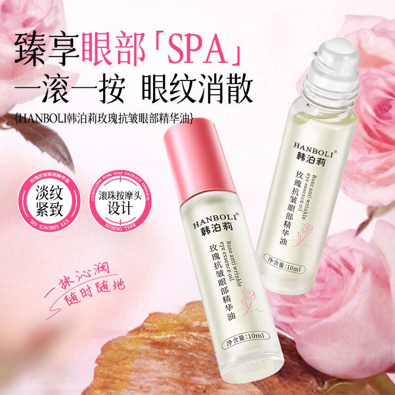 韩泊莉玫瑰紧致抗皱眼部按摩精华油滋润保湿非淡化细纹非抗衰老