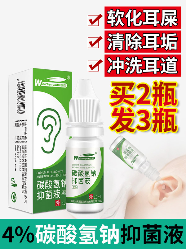 维真园碳酸氢钠抑菌液清洁中耳道消洗炎耳抑菌滴耳液人用耳朵止痒