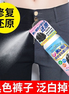 【抢！第二瓶9.9元】衣服还原剂衣服增色剂褪色还原剂家用免洗省