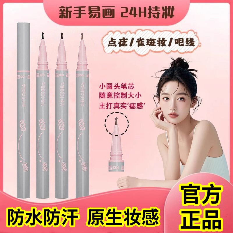 【官方正品】点痣笔泪痣