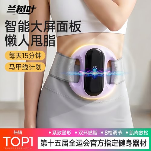甩脂机抖抖机家用筋膜环减肥神器