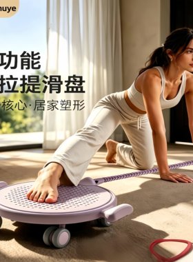 健身滑盘轮静音普拉提马甲线滑盘