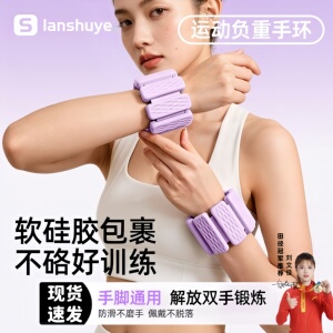 运动训练数显隐形负重手环燃脂