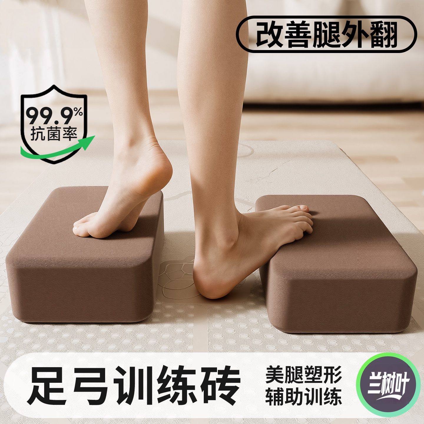 新款瑜伽砖足弓训练瘦直腿练腿砖
