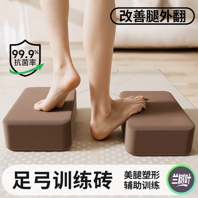 新款瑜伽砖足弓训练瘦直腿练腿砖
