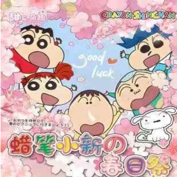 蜡笔小新的春日祭第一弹收藏卡牌