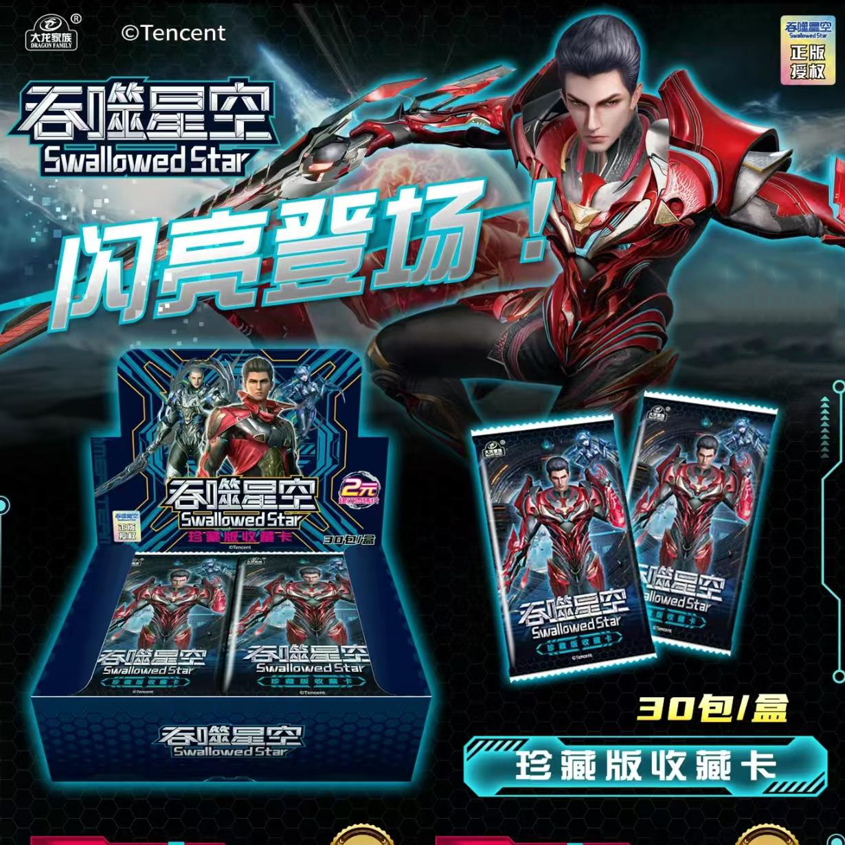 正版吞噬星空卡片罗峰巴巴塔典藏版收藏卡牌卡片收藏卡册