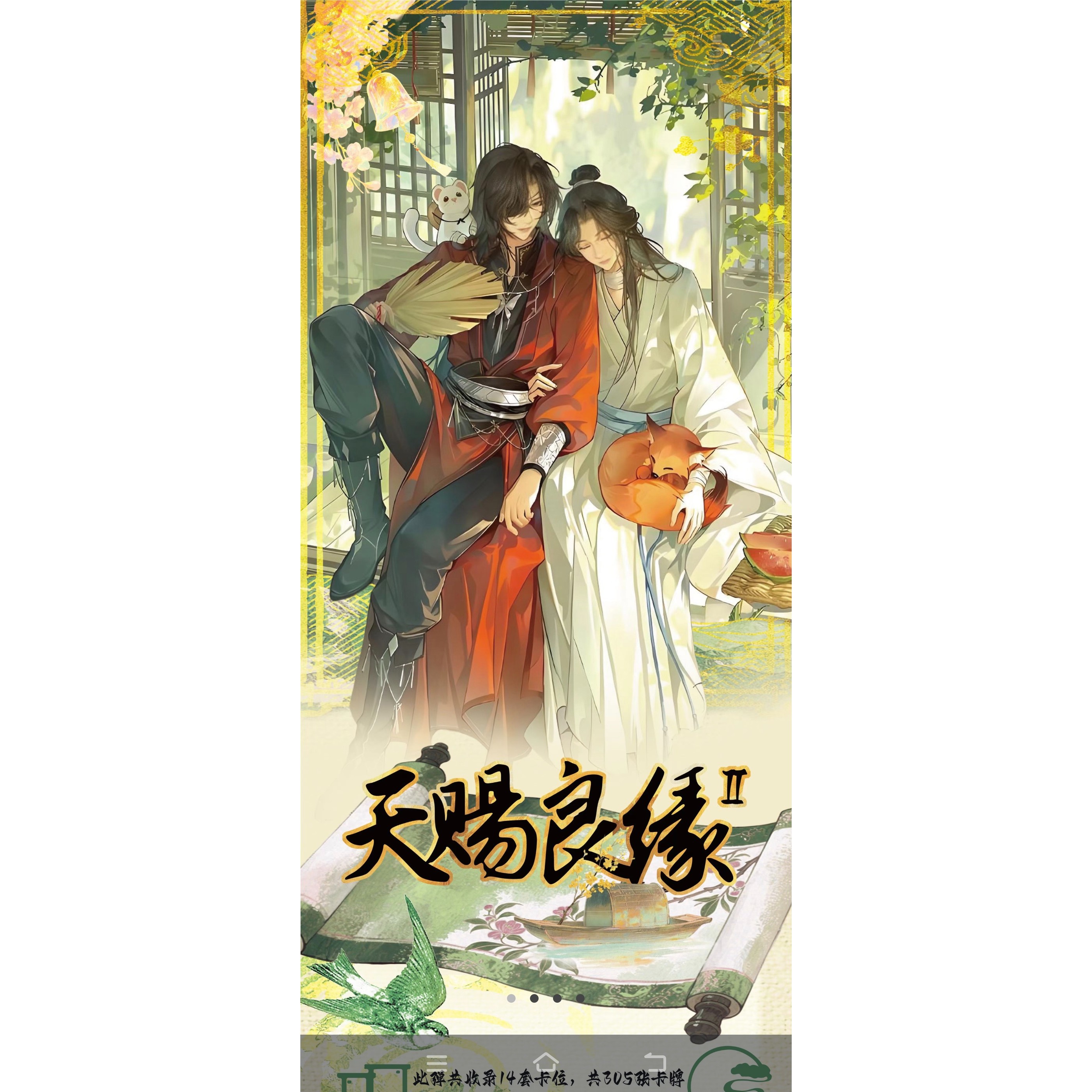翎羽文创天赐良缘第二弹男神珍藏卡牌同人二创卡片