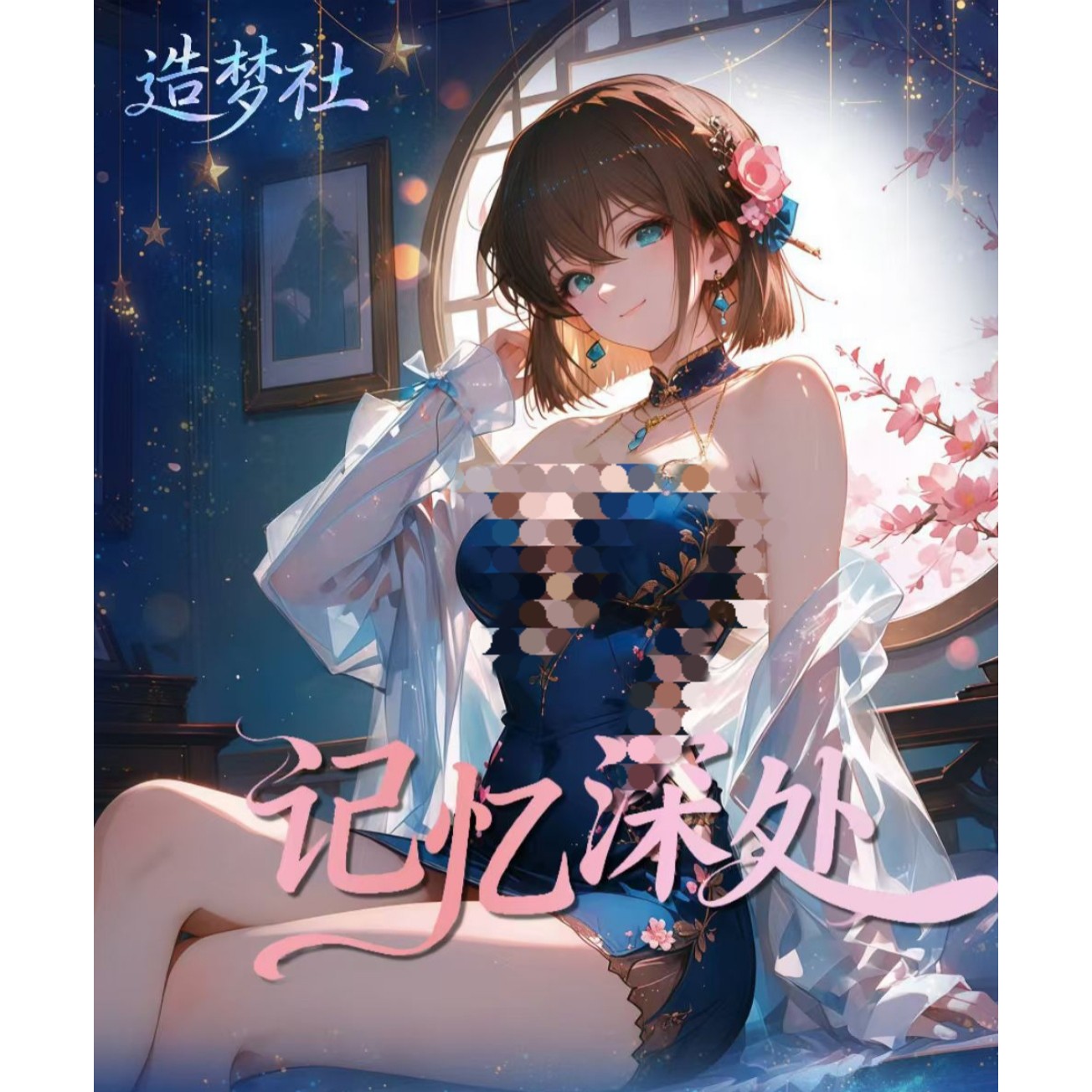 名侦探柯南–造梦社“记忆深处”