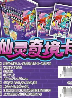 创侠文化×WinX魔法俏佳人卡片时尚仙灵盛典公演舞台动漫周边卡牌