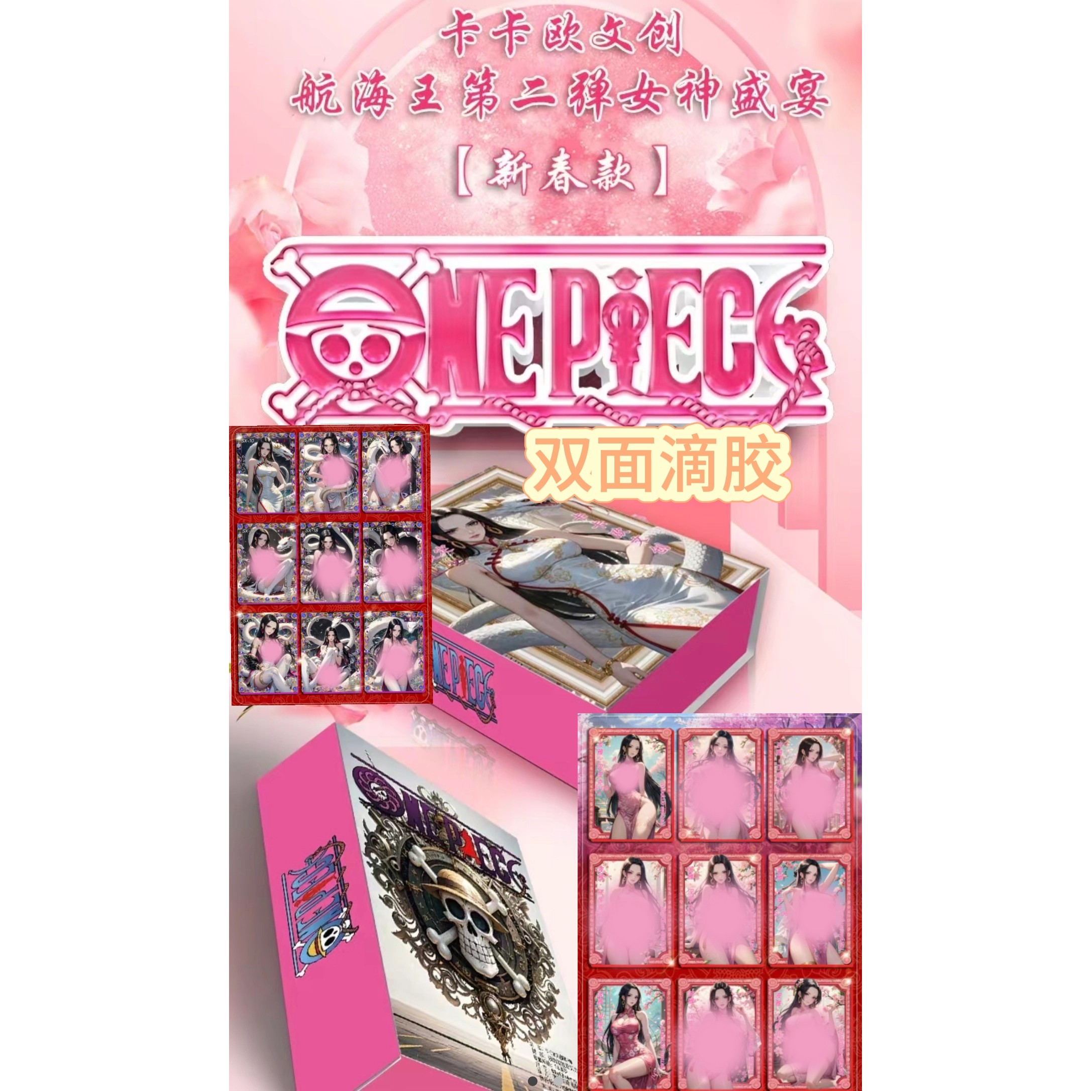 新品卡卡欧文创航海王二弹女神盛宴新春限定中文＋英文