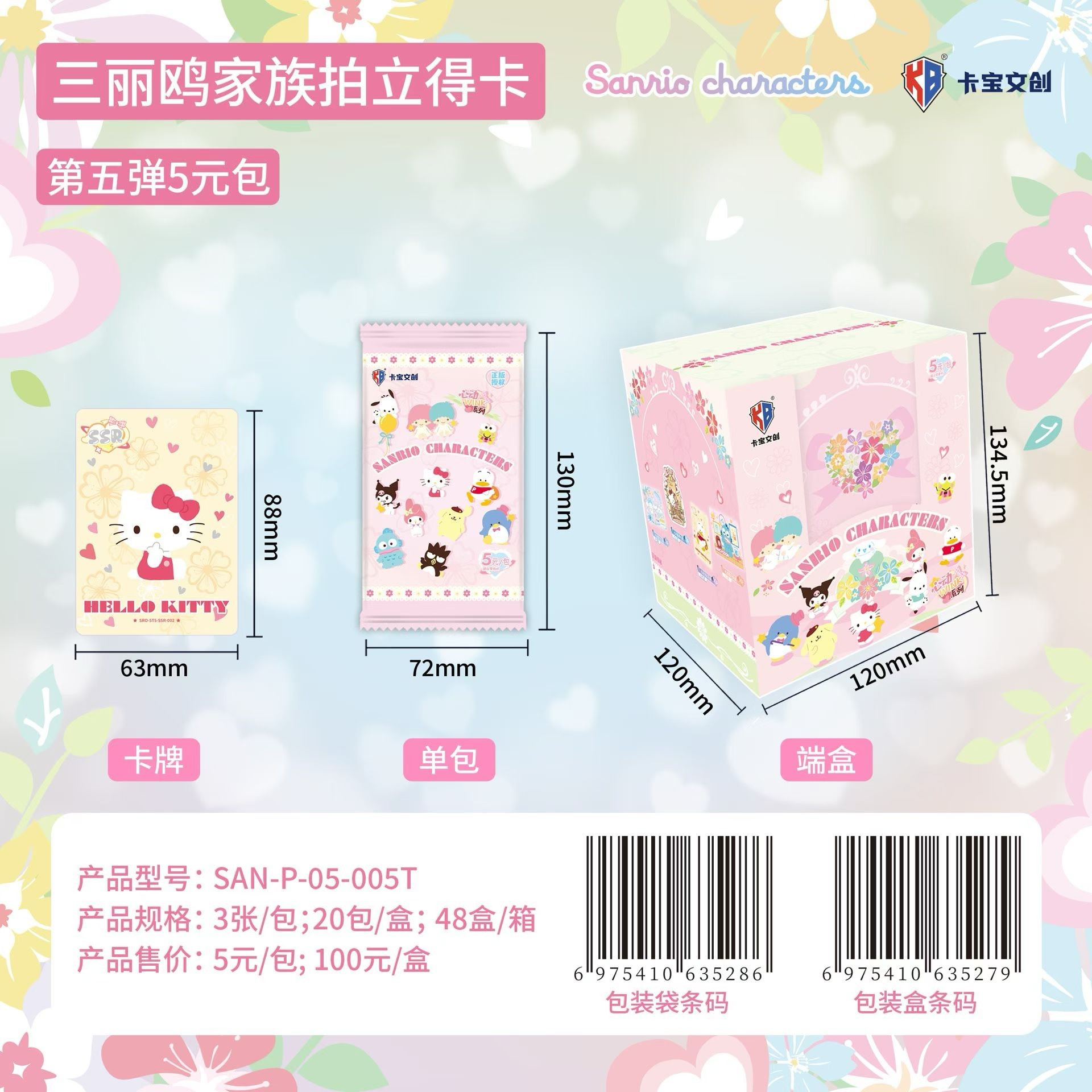 卡宝文创三丽鸥家族·拍立得卡心动wink第五弹 5元包系列收藏卡牌