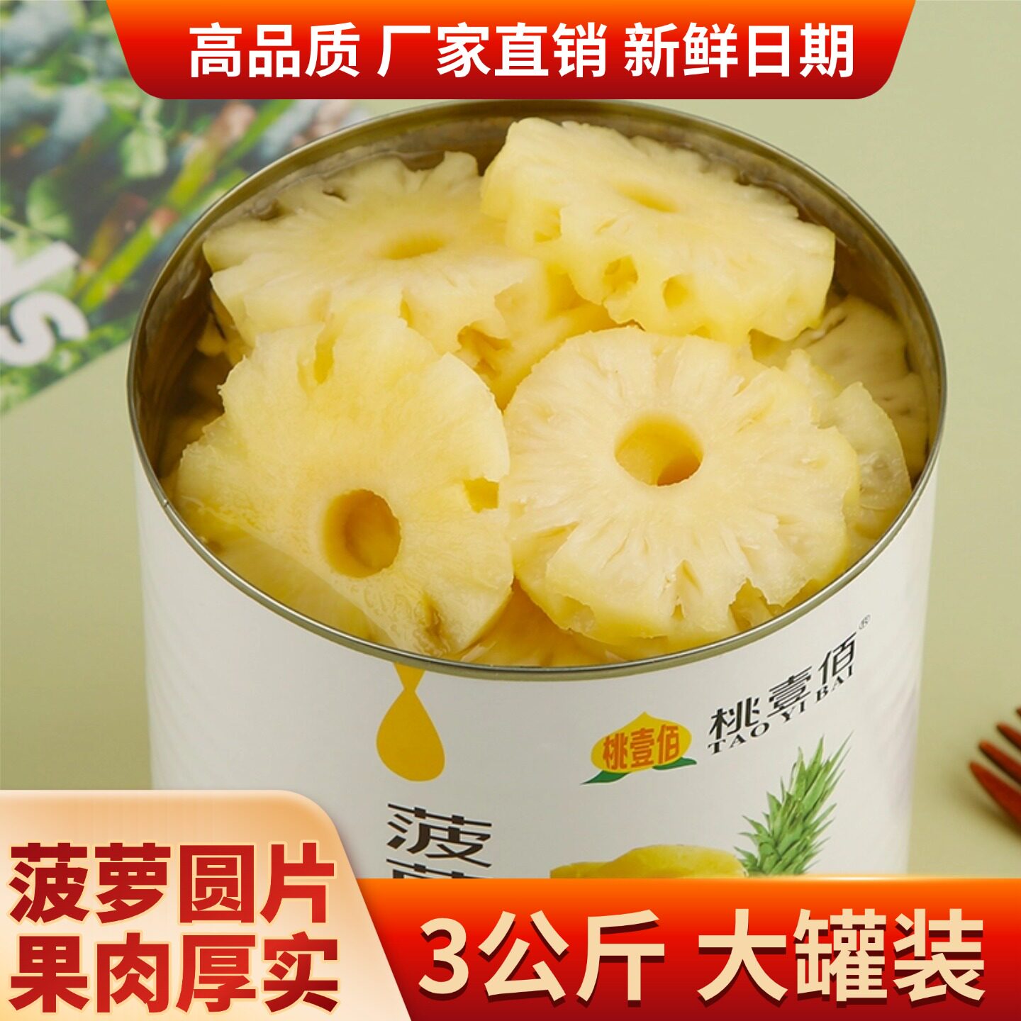 3公斤菠萝罐头圆片商用大罐装3kg批发黄桃杨梅椰果烘焙餐饮水果捞