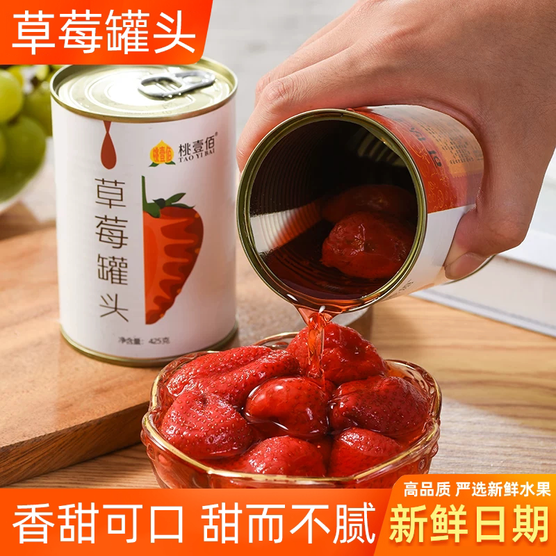 桃壹佰草莓罐头6罐整箱糖水砀山新鲜水果罐头饮料零食特产包邮