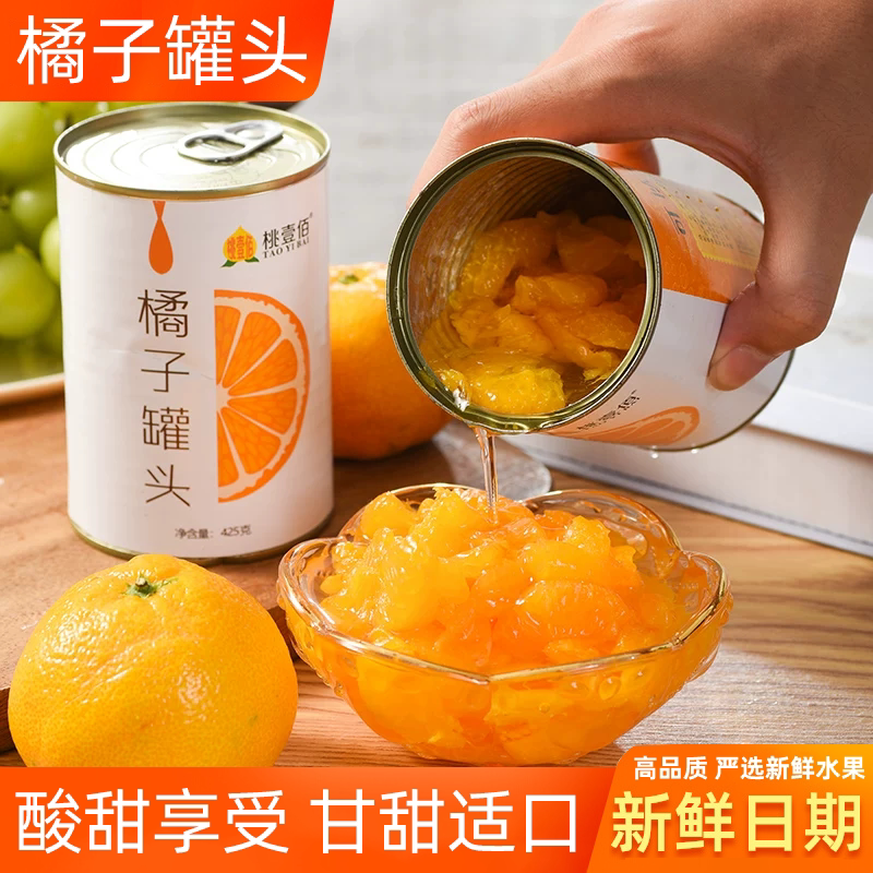 桃壹佰新鲜橘子水果罐头