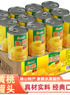 砀山新鲜糖水黄桃罐头商用整箱砀山水果罐头烘焙专用正品整箱批发