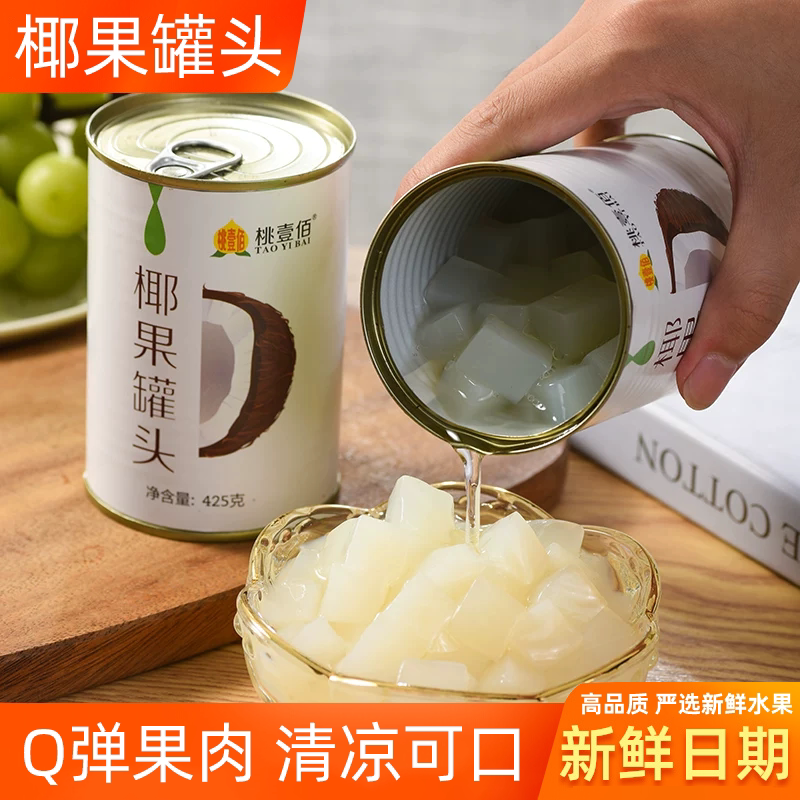 桃壹佰椰果罐头6罐新鲜水果饮料