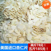 烘焙原料 进口金山蓝钻杏仁片1公斤混合扁桃仁片生巴旦木熟杏仁片