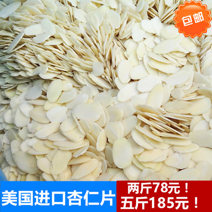 烘焙原料 进口金山蓝钻杏仁片1公斤混合扁桃仁片生巴旦木熟杏仁片