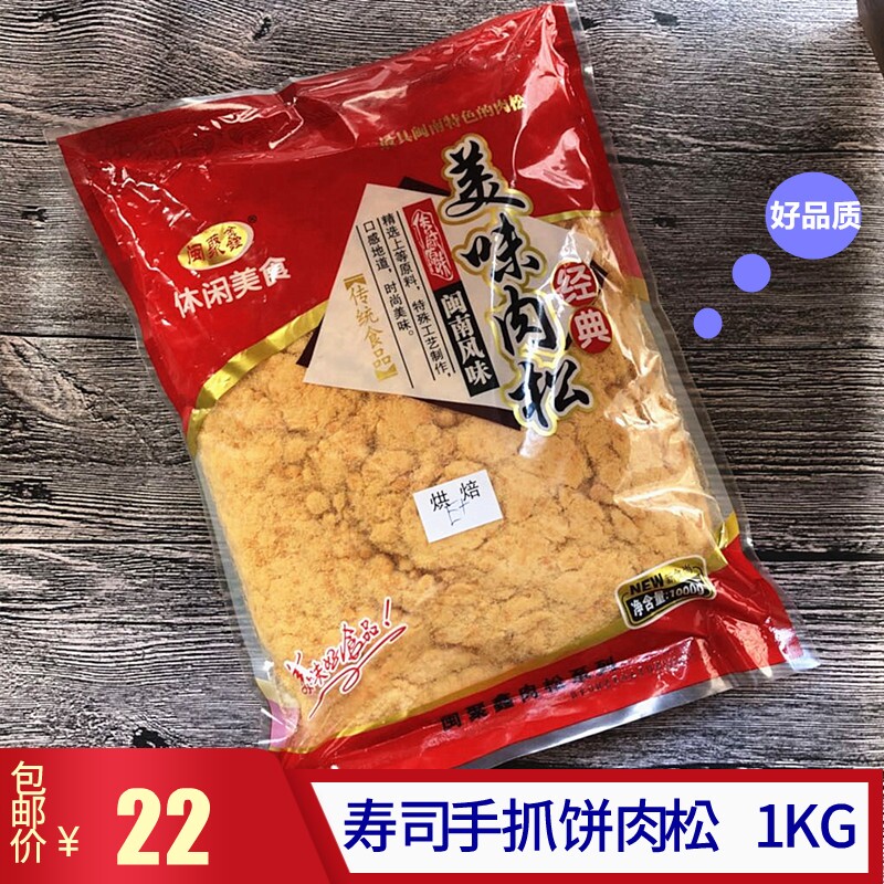 寿司肉松金丝肉松1kg手抓饼配料肉松面包糕点原味肉松小丸子肉松