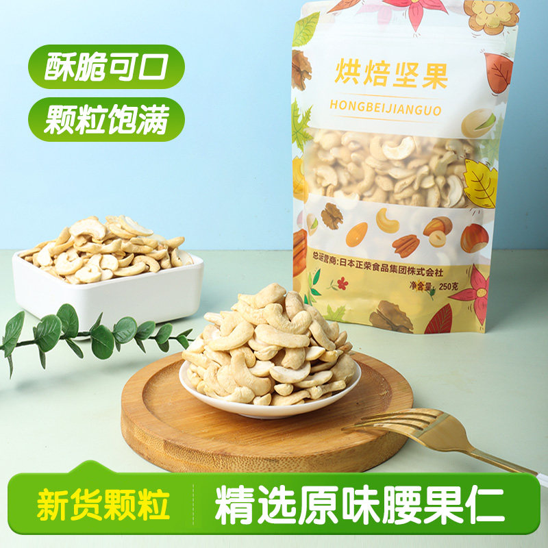 原味白腰果仁生半片大越南干果坚果500克零食炒货烘焙蛋糕餐饮用图片