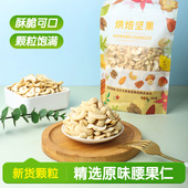 原味白腰果仁生半片大越南干果坚果500克零食炒货烘焙蛋糕餐饮用