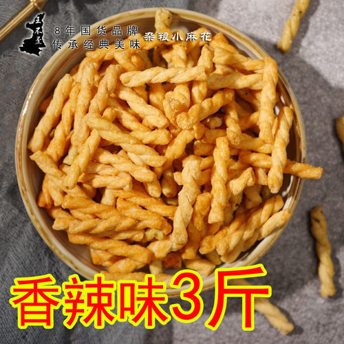 三斤香酥小麻花9口味散装零食