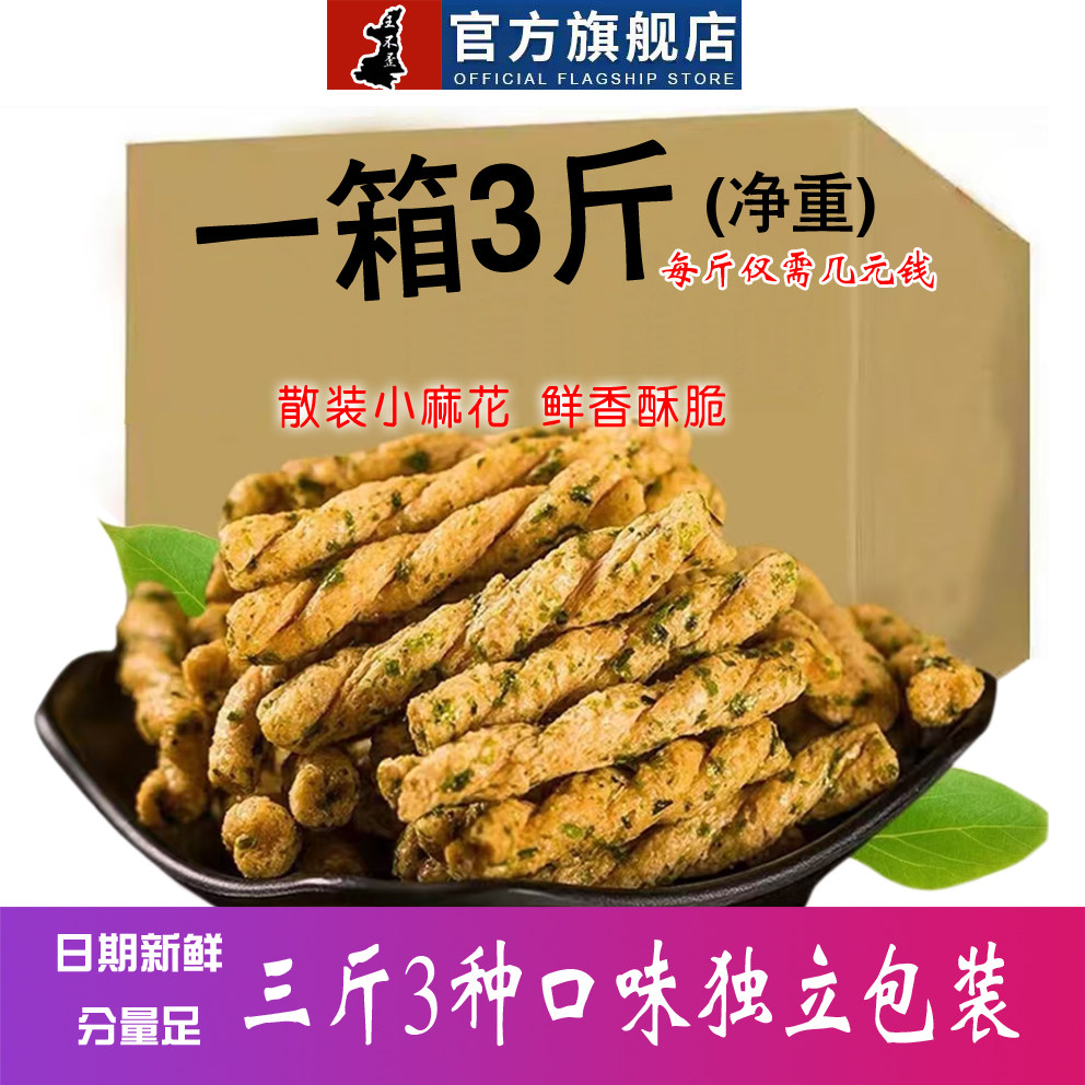王不歪三斤香酥小麻花9口味西安特产散装椒盐豆香番茄供应零食,零食/坚果/特产,中式糕点/新中式糕点,淘宝优惠券,粉丝福利购,淘宝优惠卷