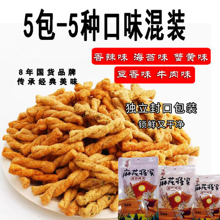 王不歪小麻花98克*5袋西安特产休闲追剧网红零食海苔蟹黄椒盐