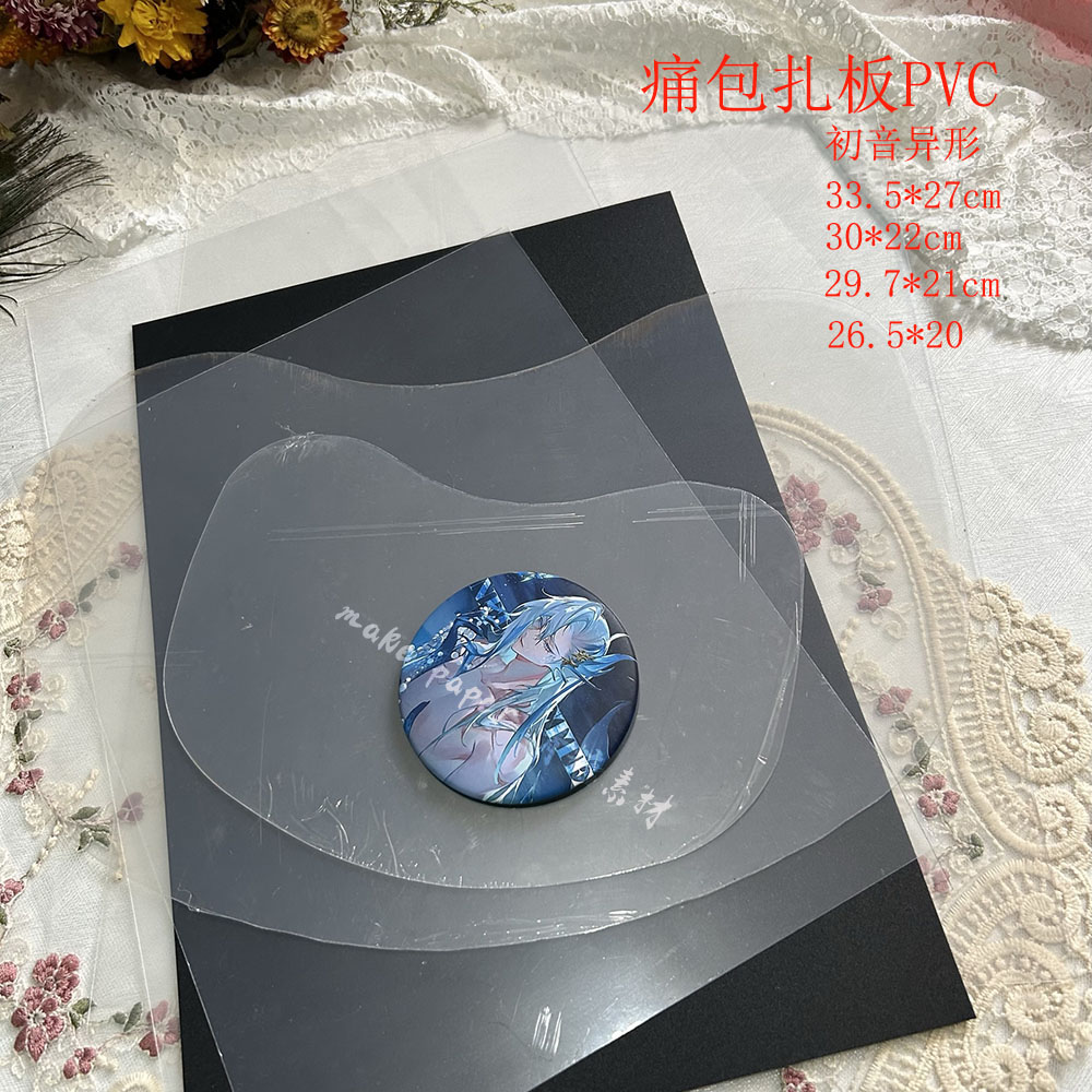 pvc片痛包扎板底板痛板打底0.5mmpvc