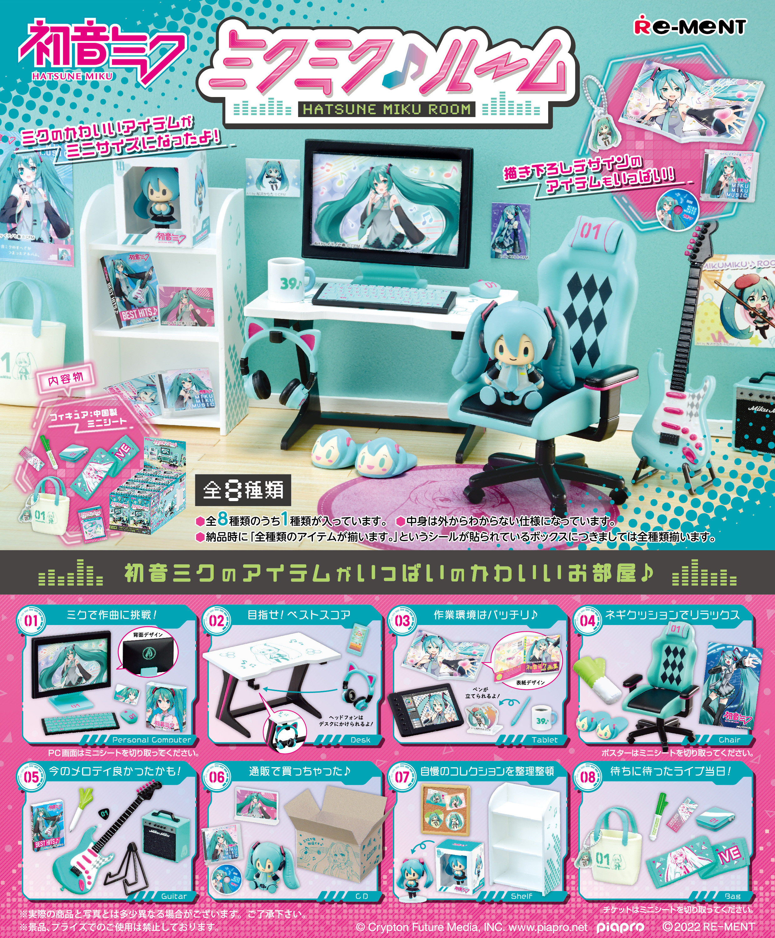 日本正版 Re-ment miku初音未来的房间 微缩电竞椅 吉他 盒蛋现货