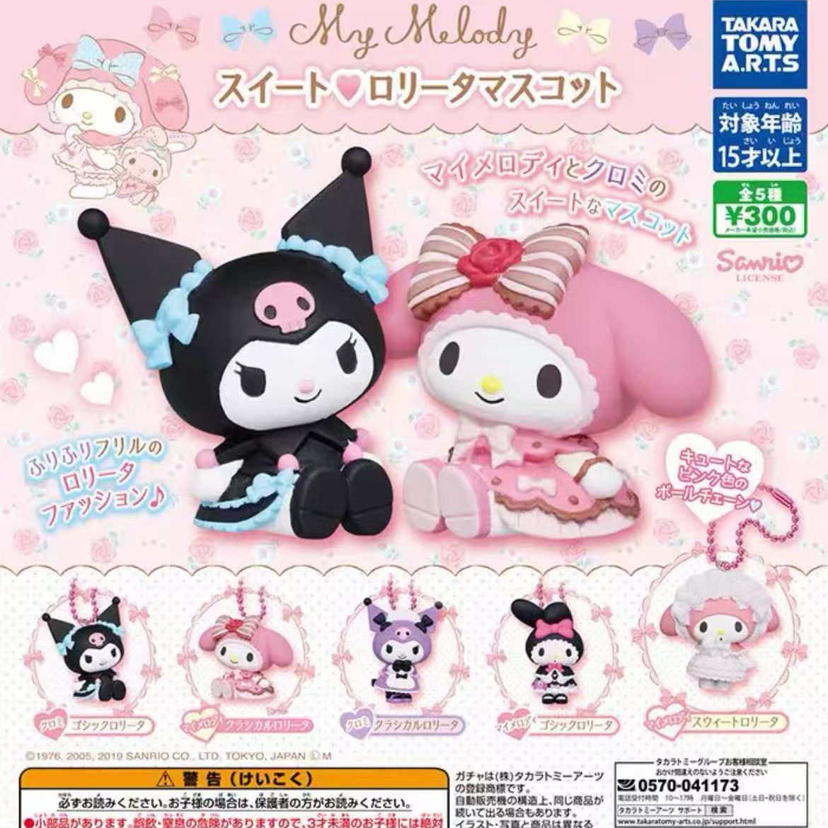 现货 万代 三丽鸥 库洛米 美乐蒂 小手办挂件 洛丽塔装 扭蛋