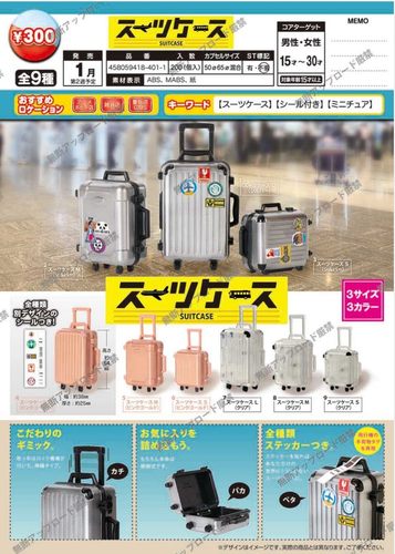 EPOCH迷你行李箱场景扭蛋