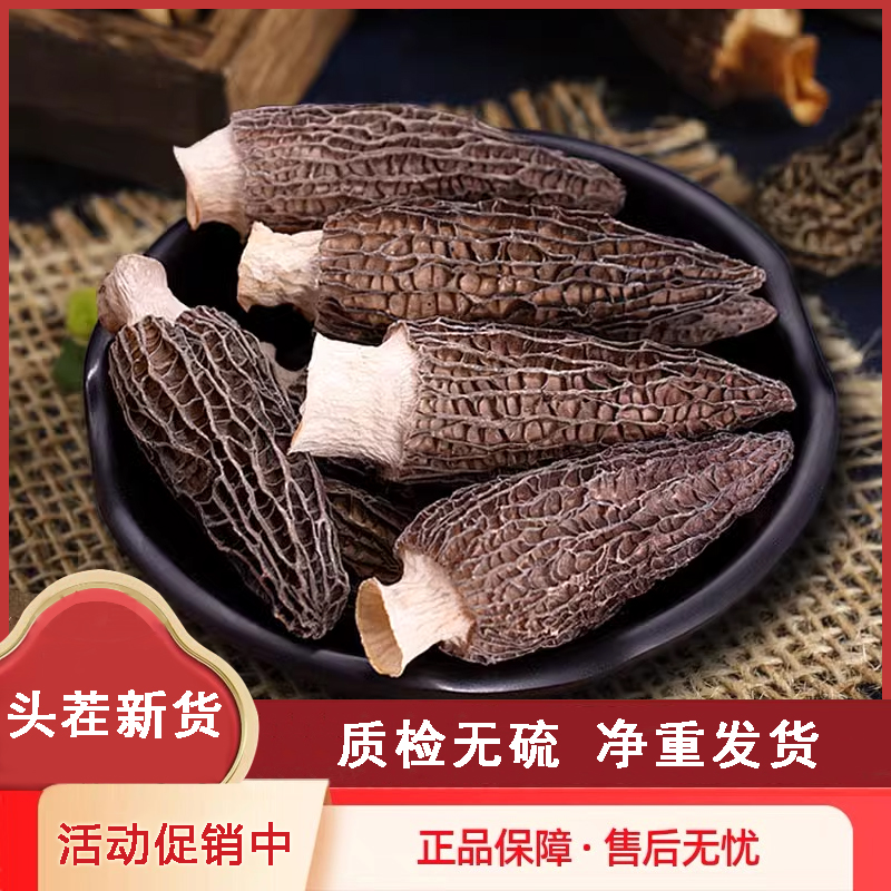 云南特级野生羊肚菌500g土特产