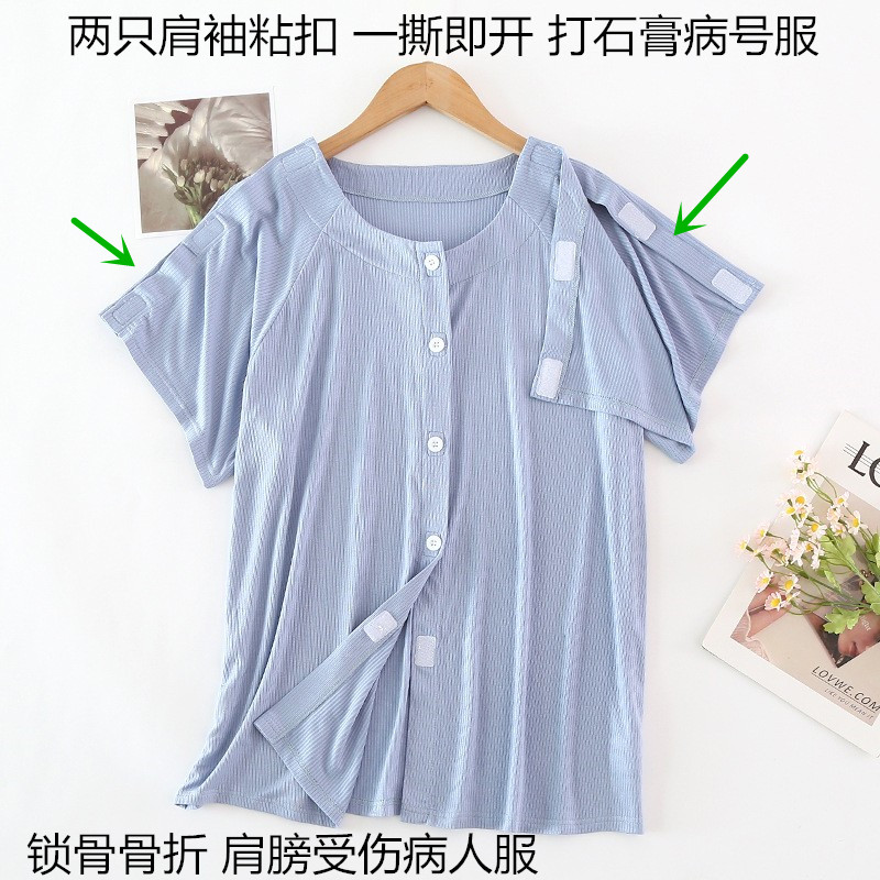 夏装肩膀骨折衬衫女锁骨骨折病人穿的衣服短袖透气病号服手臂摔伤